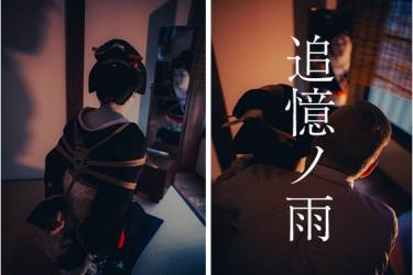 追憶ノ雨