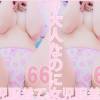 【女児服】ぱんつ写真まとめ66番