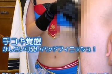 手コキ覚醒　かしこい可愛いハンドフィニッシュ！