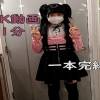 冬〇子ちゃんの楽屋に侵入してみた