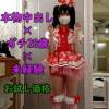 【本物中出し】スクユニ〇こにー