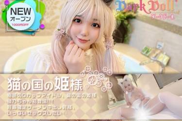【NewOpen‼️1000円OFF、期間限定1,480円】奇跡のGカップアイドル！！ ～猫の国のお姫様～綾乃ちゃん初登場❤️
