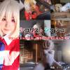 シコリス・シコシコ　ファーストシコリス、精子いただきにやってきました！