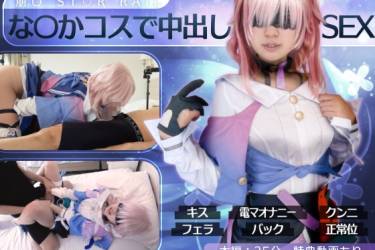 【UGYS 31】崩〇ス〇－レイル な〇かコスで中出しSEX