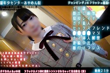 【顔ボカシ極薄Ver.】ガチ乃木⊿あ⊿め似 　ブラックカメコ神に膣奥トントンされちゃって完全敗北（涙）　→４期生37番み⊿ちゃん　み⊿thingバリ好いとぉよ ～あやめ　はなさく～Re2023