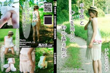 田舎娘と夏の野外露出散歩