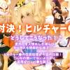 【コスホリ新作】どうしてこうなった！？対決！ヒルチャー〇！ 意外にも人慣れした彼らはセックスも積極的な様子？今回の任務はヒルチャー●の性処理！こんなの聞いてないよ！屈辱がバーバ●を襲う！