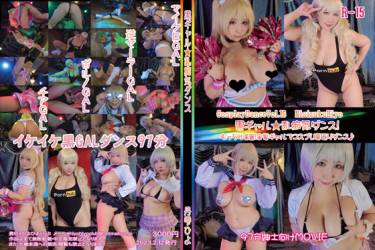 CosDanceVol16　黒ギャルランチキダンス