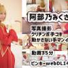ピンキーwebDL145/阿部乃みくさんの動画