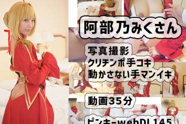 ピンキーwebDL145/阿部乃みくさんの動画