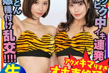 【鬼のチンポ】乱交パーティ！かわいい鬼むすめっ子に極太ちんぽぶっ挿しとことん妊娠種付けSEX！アクメでキマりすぎてビックビク中イキ連発。オホ声絶頂がヤバイ！！【中出し】
