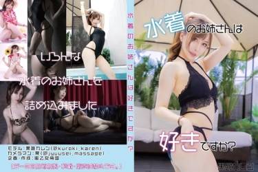 水着のお姉さんは好きですか？
