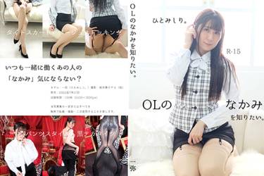 OLのなかみを知りたい。