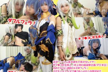 逆３Pハーレム童貞喪失で美少女レイヤーＷマ○コ交互挿入【史上初の超豪華企画SP3本立】初めてなのに連続ＤキスＷフェラ→ガチ生ハメ2人オマ〇コをハメ比べる贅沢すぎ最高喪失ＳＥＸドキュメント他…初ハメ撮り