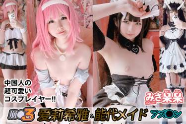 みさ呆呆　崩○3rd爱莉希雅＆アズ○ン能代メイド
