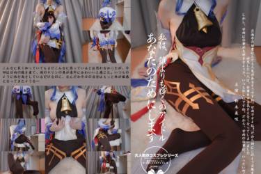 あなただけのアイドルになりたいシリーズ「甘雨篇」