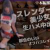 【パコレイヤー05】パイパン美少女スレンダーの有名レイヤー再びパコ撮「イベント合間の着替え中にハメちゃった記録ｗザーメンをま〇こに入れたまんまイベント出ちゃうレイヤーさん♪」