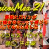 anicosMax21最強ヒロインが敵に捕まると...って感じでHしてもらいました！