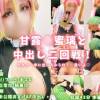 【中出し二発！】ええっ…中に出しちゃうの？…甘露寺蜜〇と中出し二回戦！爆乳揺らしながら何度も突かれて悶絶中イキ！痴態を晒しながら快楽に悶えてしまう…！