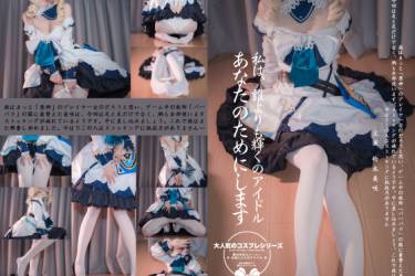 あなただけのアイドルになりたいシリーズ「バーバラ篇」
