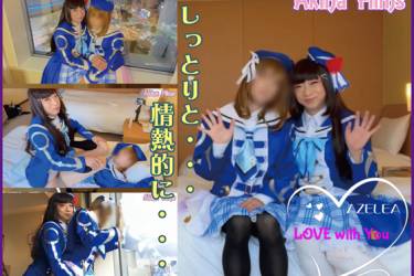 Love with You　女装子がラ〇ライブの衣装を着て聖地で禁断ナメ撮り！