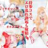お気に入り自コスで初ハメ撮りチ●ポ勃ったまま騎乗位ずぼずぼイッた後も性処理されて口内射精