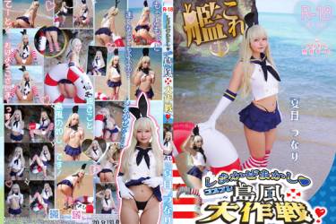 しまかぜかまし♥島風大作戦 NEW!
