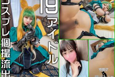 【FG〇アタラソテ】けもみみ！19アイドルと太ヲタの極秘コスプレ個撮会　見事におちんぽ生ハメ大量精子種付けされるドスケベ娘　キレッキレ10代ダンスBODY【ハメ撮り