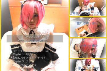 コスプレ　ラム　complete