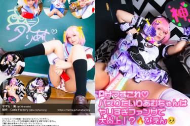 Ｐサマすこれ♡バズりたいりあむちゃんはヤリすぎファンサで大炎上！？🔥ぴえん🥺