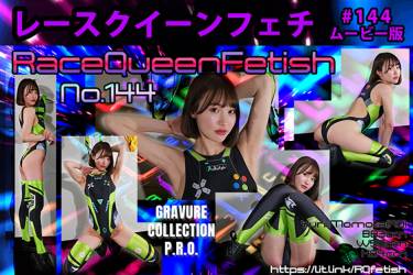 レースクイーンフェチ#144 ムービー版