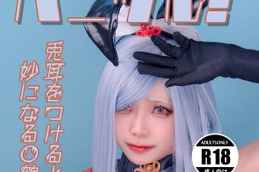 バニツル！兎耳をつけると妙になる〇鶴
