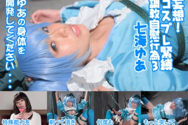 妄想！コスプレ****自慰行為3