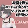 氷室教ぷるさん001/お酒をのんでおつまみを食べながらクリを攻められる1時間42分
