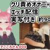 なたでこころさん008/クリ責めオナニーとエッチ配信実写付き