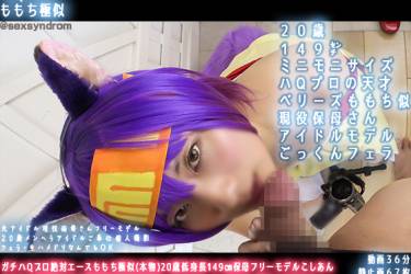 ガチハQプロ絶対エースももち極似(本物)20歳低身長149㎝保母フリーモデルこしあん ドスケベ性癖アイドル無限種付け精液便女 ノーハメ・ノーライフ 初〇いづな[H]
