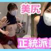 正統派美女とト〇レにIN！純白プリプリ美尻にぶっかけ射精！
