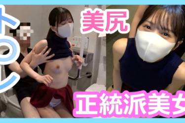 正統派美女とト〇レにIN！純白プリプリ美尻にぶっかけ射精！