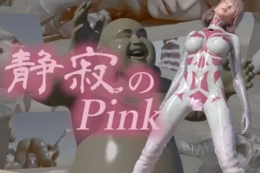 静寂のピンク