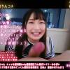 ガチド痴女ちゃん エッッな最高級body顔面国宝ちん嗅ぎレイヤーわかぱい Ｇ乳極上パイズリ精子全飲みごっくん精飲性処理便女 日向⊿ 藤嶌かほりん[F]