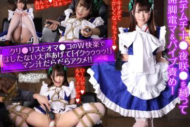 ムチムチ十●夜咲●を縛って開脚電マ＆バイブ責め！クリ●リスとオマ●コのW快楽ではしたない大声あげて「イクゥゥゥゥ！」マン汁だらだらアクメ！！