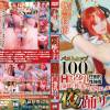 夜ノ踊リ子　バスト&ヒップ100cm Hカップ爆乳圧倒的性**者 肉棒跨り腰を振る制欲解放の舞!! 編 ＠帆志科南