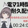 まひるのろっこさん001/電マ1時間耐久初配信