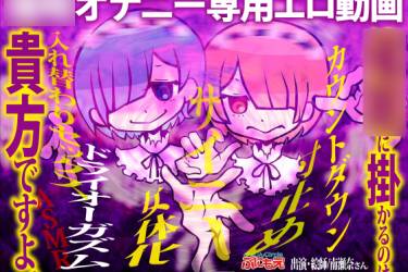 ぷにもえ！のゼロ「大好きな双子で**掛けてイカせてアゲる」の巻