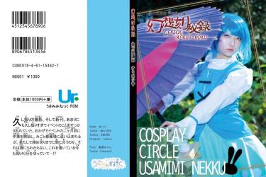 【ROM】【ダウンロード版】幻想刻秘録 -東方星蓮船 多々良小傘-