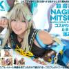 【独占】【最新作】【4K】4K Revolution コスかわいいが…止まらない。 渚みつき