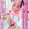 かわいそうなコスプレイヤー 好きでもないキモオジに… 最上級