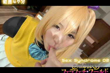SexSyndrome02 無制限のフェラフェチワールド