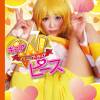 スマエロプリキュア　キュアWピース(R15)