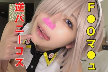 【大ボリューム89分】F●Oマ●ュ逆バニーコス☆顔バレ絶対NGの現役レースクイーン！シンプルに顔面が可愛い高身長スレンダーな圧倒的美少女レイヤー！唾液ゴク飲み！汗もベロ舐め！膣奥ボコられ狂いイキ！